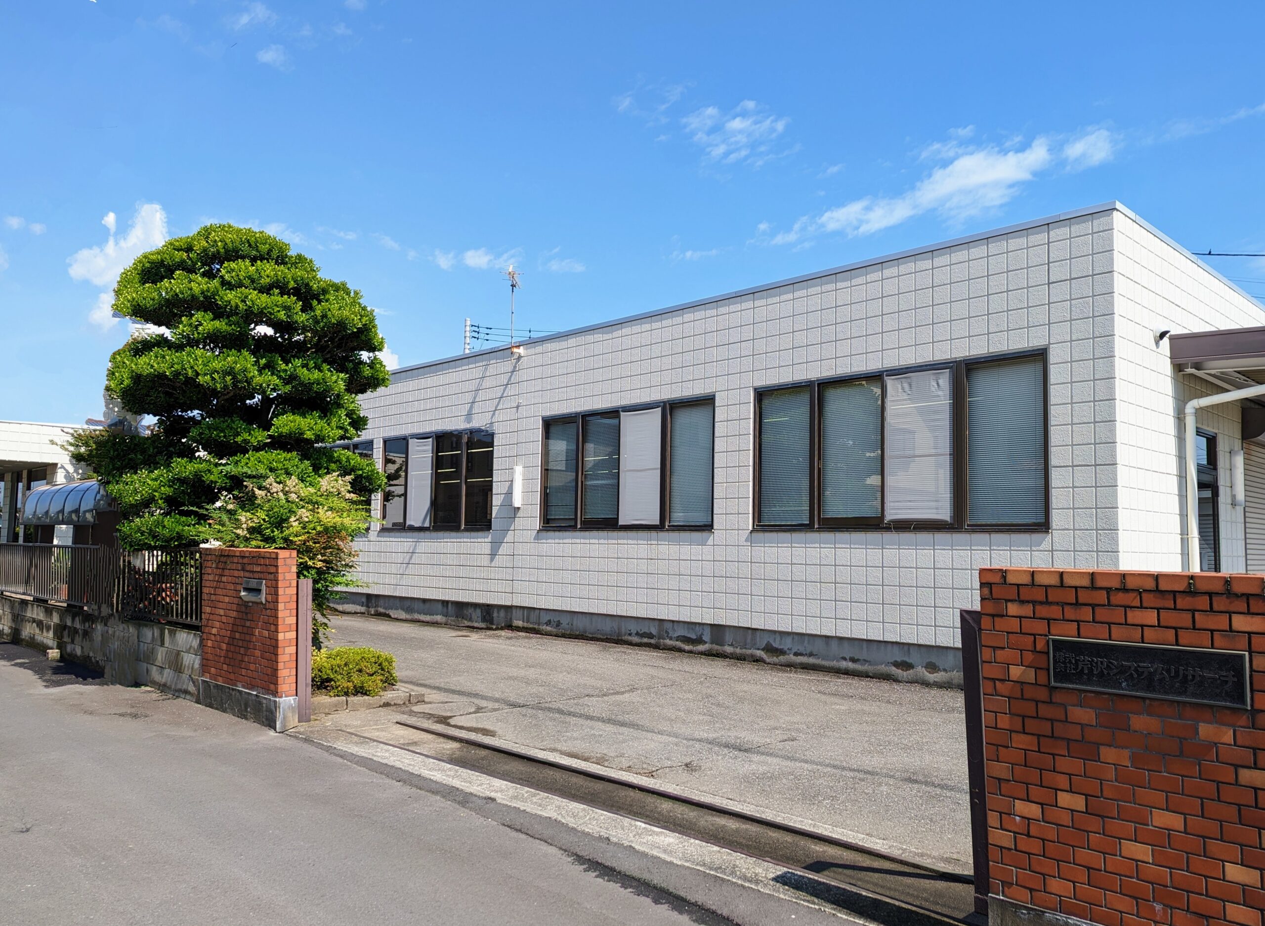 株式会社芹沢システムリサーチ